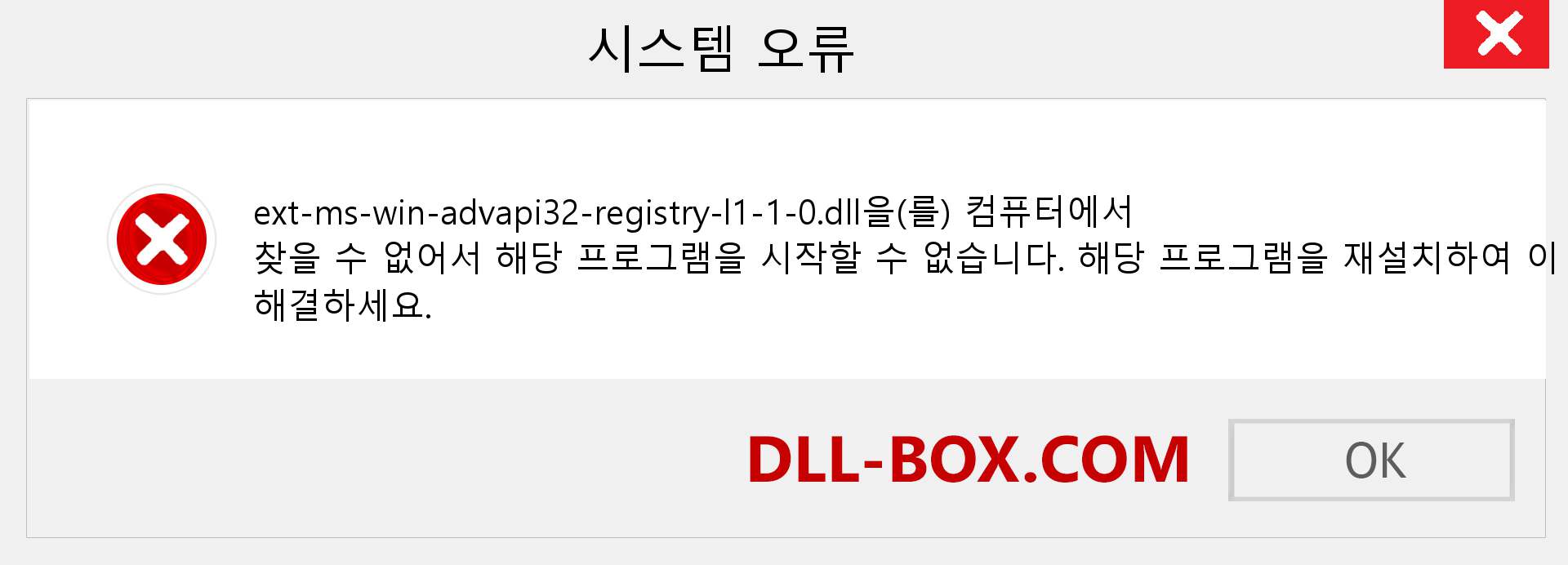 ext-ms-win-advapi32-registry-l1-1-0.dll 파일이 누락 되었습니까?. Windows 7, 8, 10용 다운로드 - Windows, 사진, 이미지에서 ext-ms-win-advapi32-registry-l1-1-0 dll 누락 오류 수정